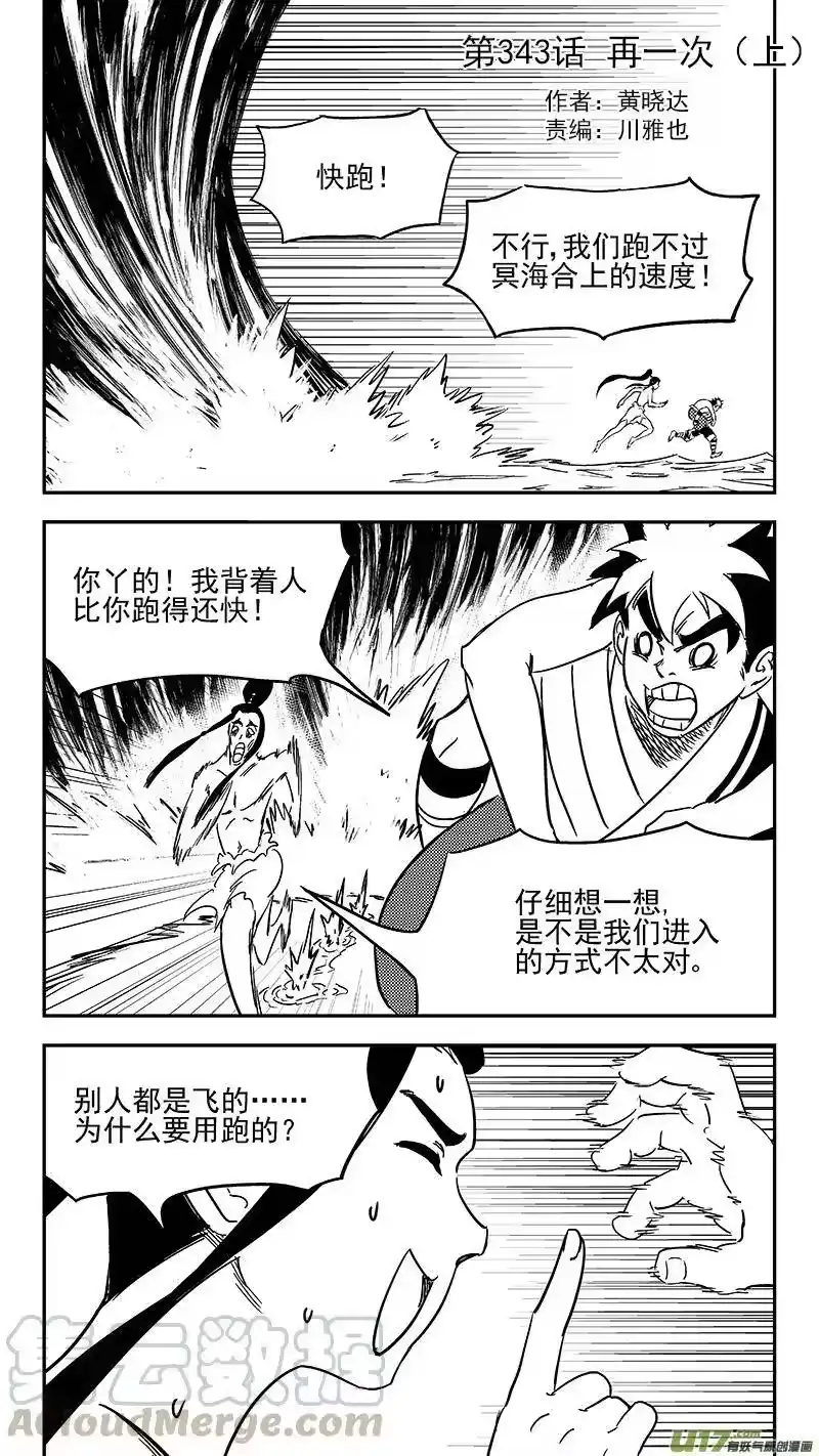 虎x鹤 妖师录_h 343 再一次（上） 第1页