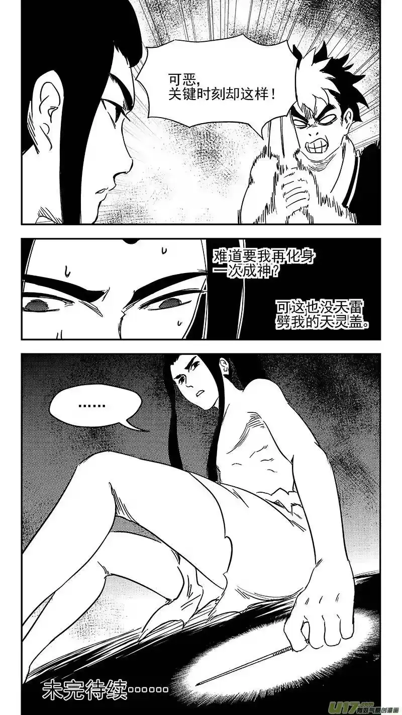 虎x鹤 妖师录_h 343 再一次（上） 第10页