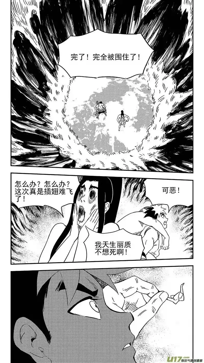 虎x鹤 妖师录_h 343 再一次（上） 第4页