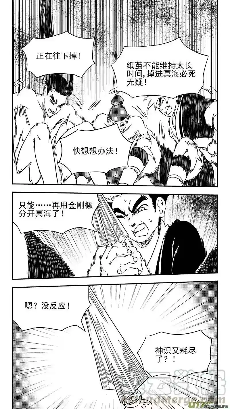 虎x鹤 妖师录_h 343 再一次（上） 第9页