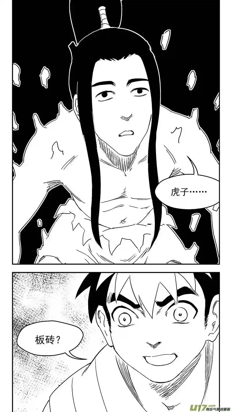 虎x鹤 妖师录_h 344 再一次（下） 第11页