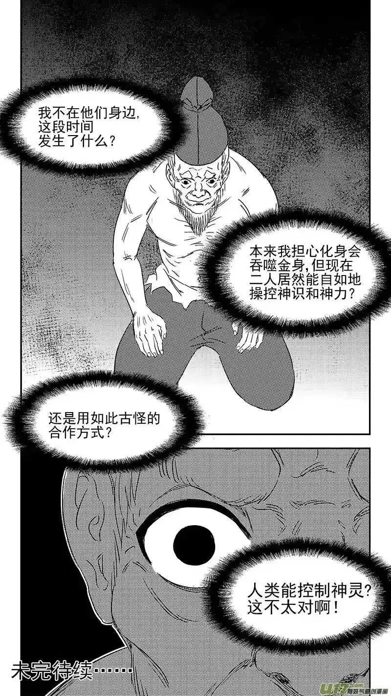 虎x鹤 妖师录_h 344 再一次（下） 第15页
