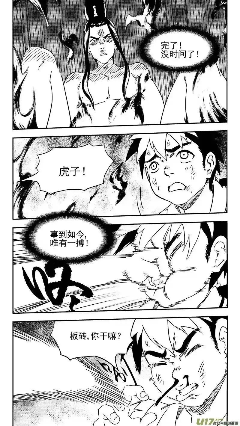 虎x鹤 妖师录_h 344 再一次（下） 第2页