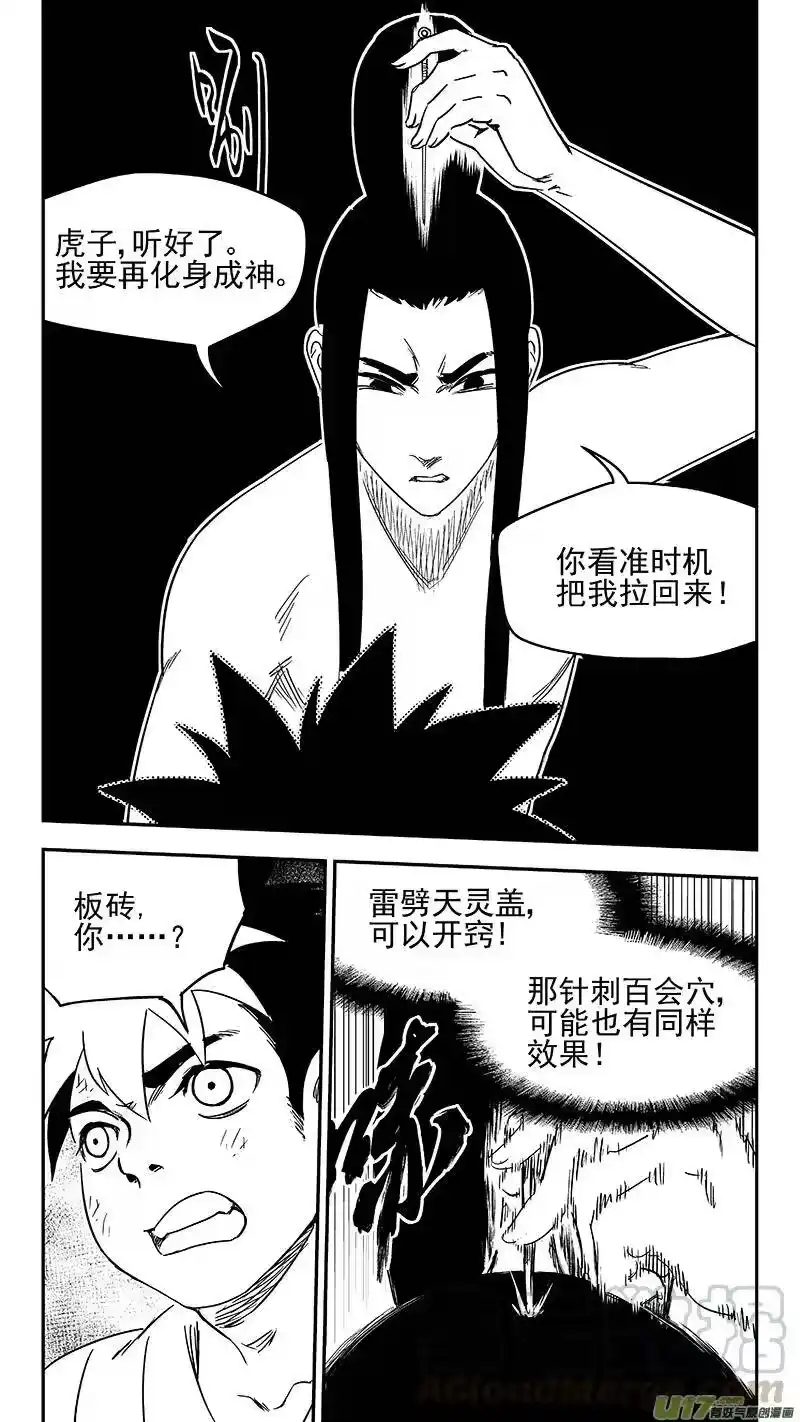 虎x鹤 妖师录_h 344 再一次（下） 第4页