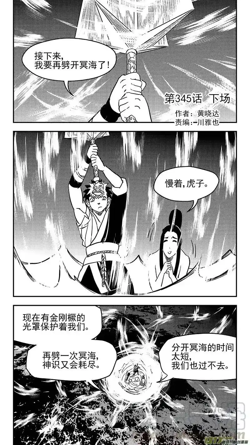 虎x鹤 妖师录_h 345 下场 第1页