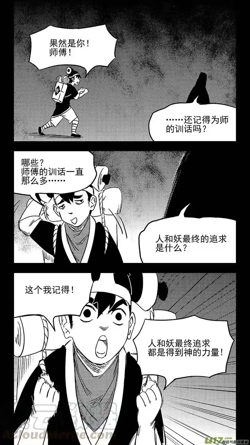 虎x鹤 妖师录_h 345 下场 第11页