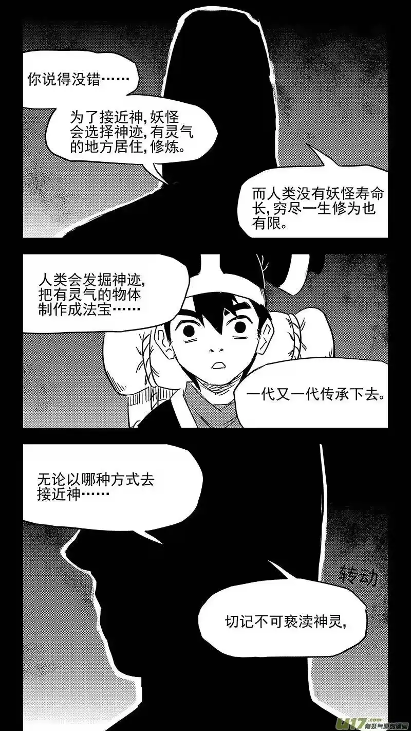 虎x鹤 妖师录_h 345 下场 第12页
