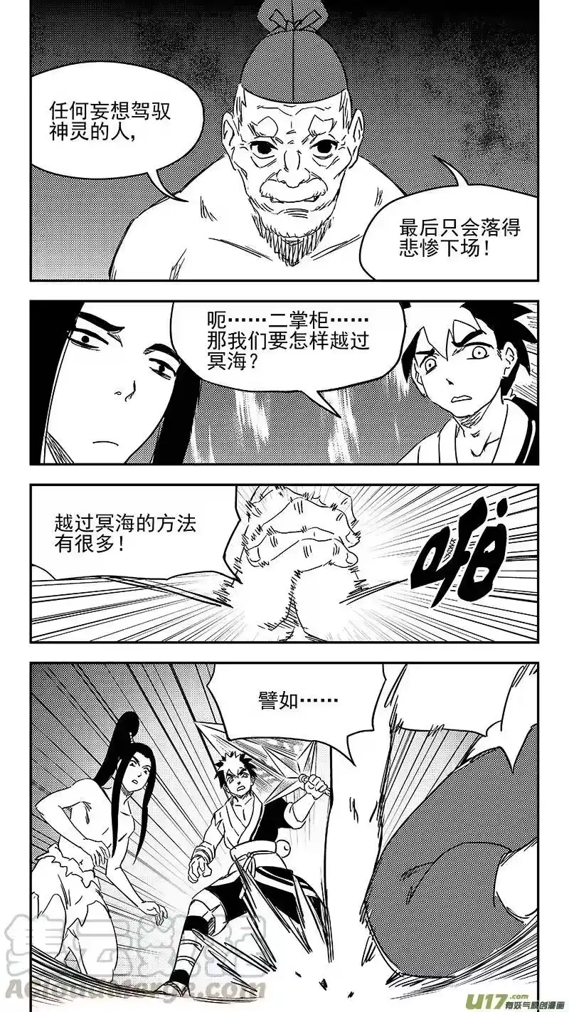 虎x鹤 妖师录_h 345 下场 第3页