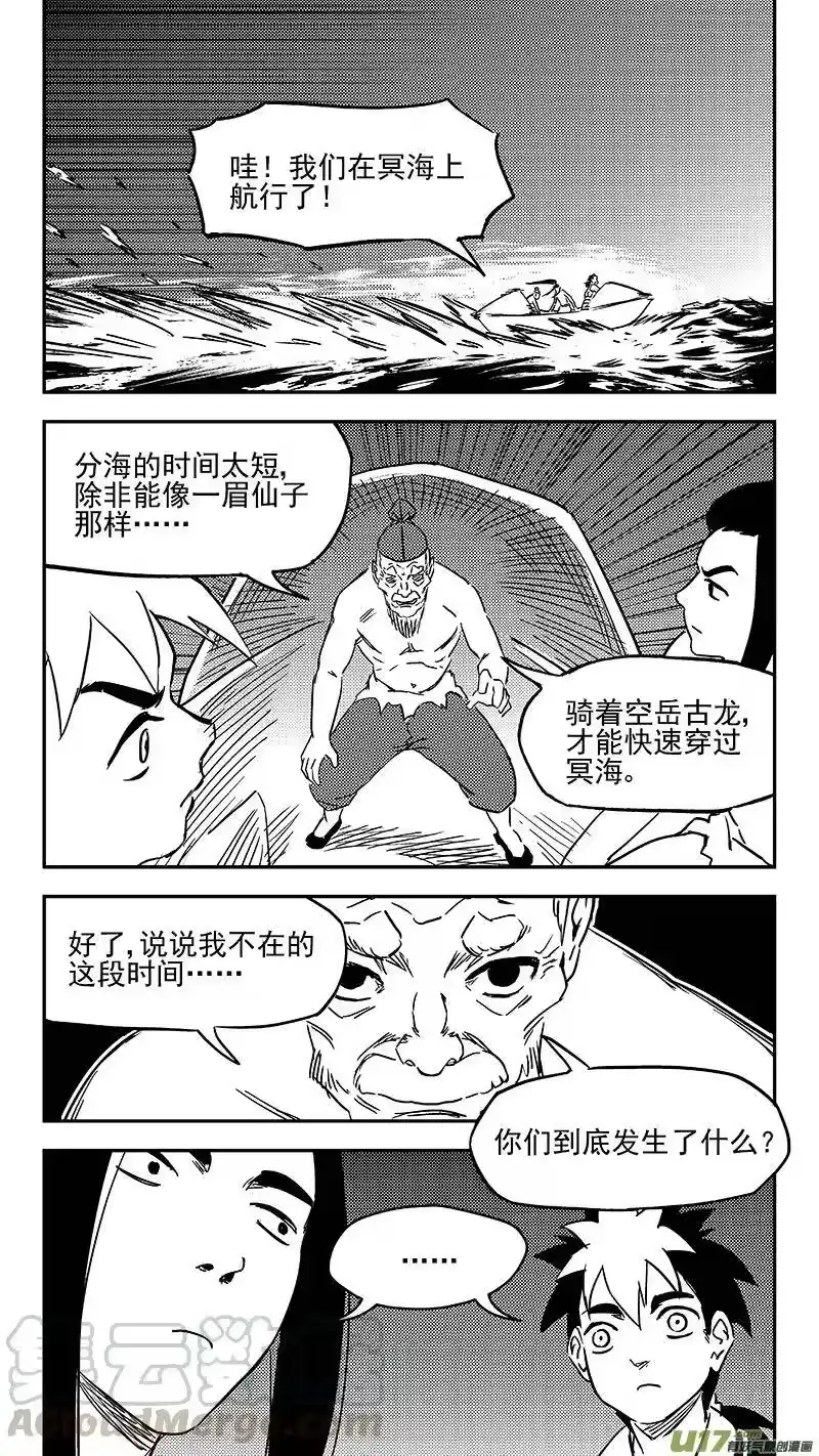 虎x鹤 妖师录_h 345 下场 第5页