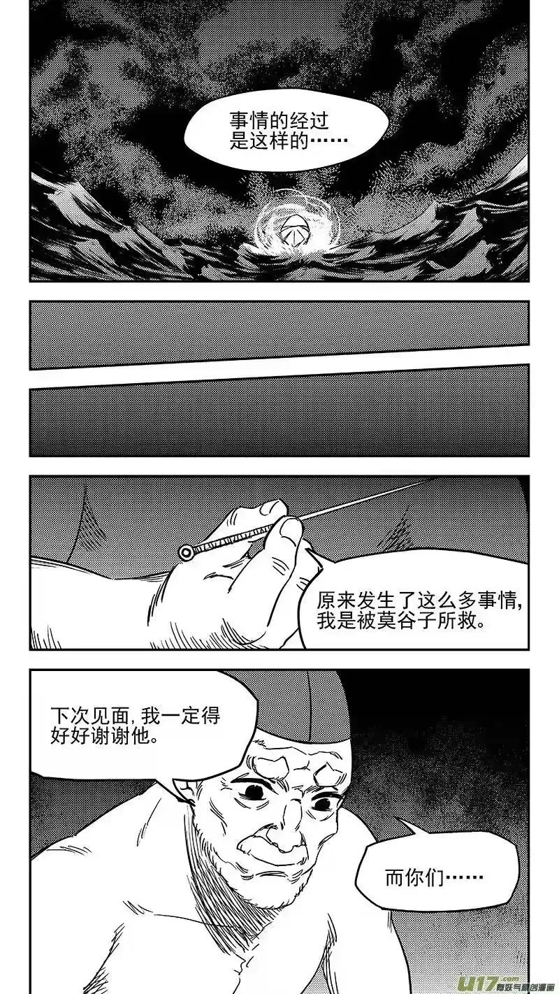 虎x鹤 妖师录_h 345 下场 第6页