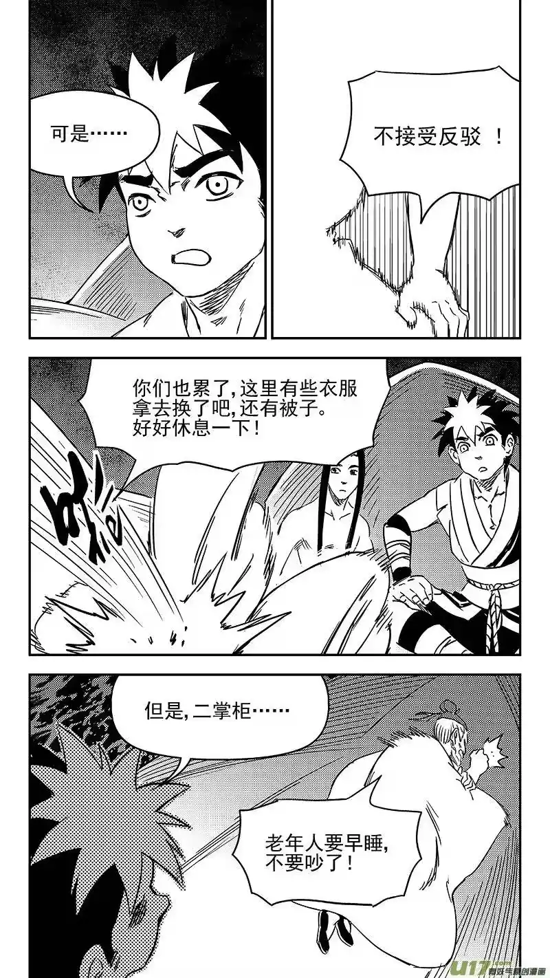 虎x鹤 妖师录_h 345 下场 第8页