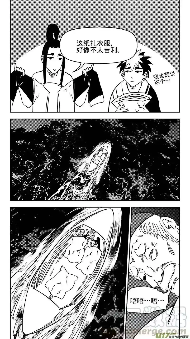 虎x鹤 妖师录_h 345 下场 第9页