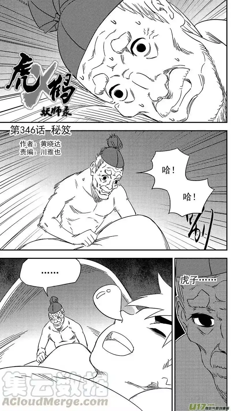 虎x鹤 妖师录_h 346 秘笈（上） 第1页