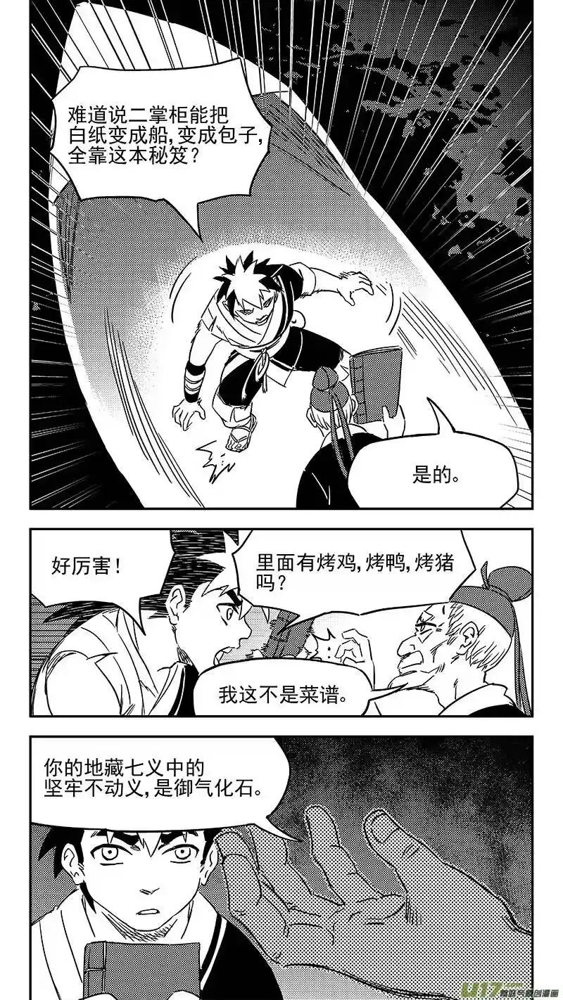 虎x鹤 妖师录_h 346 秘笈（上） 第10页