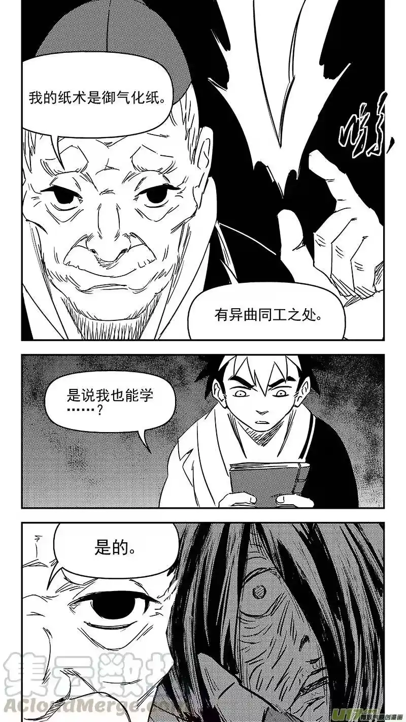 虎x鹤 妖师录_h 346 秘笈（上） 第11页