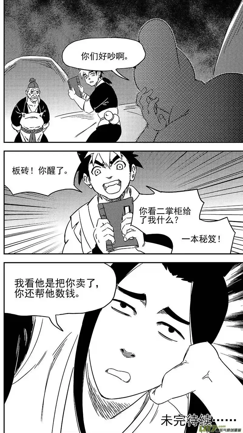 虎x鹤 妖师录_h 346 秘笈（上） 第12页