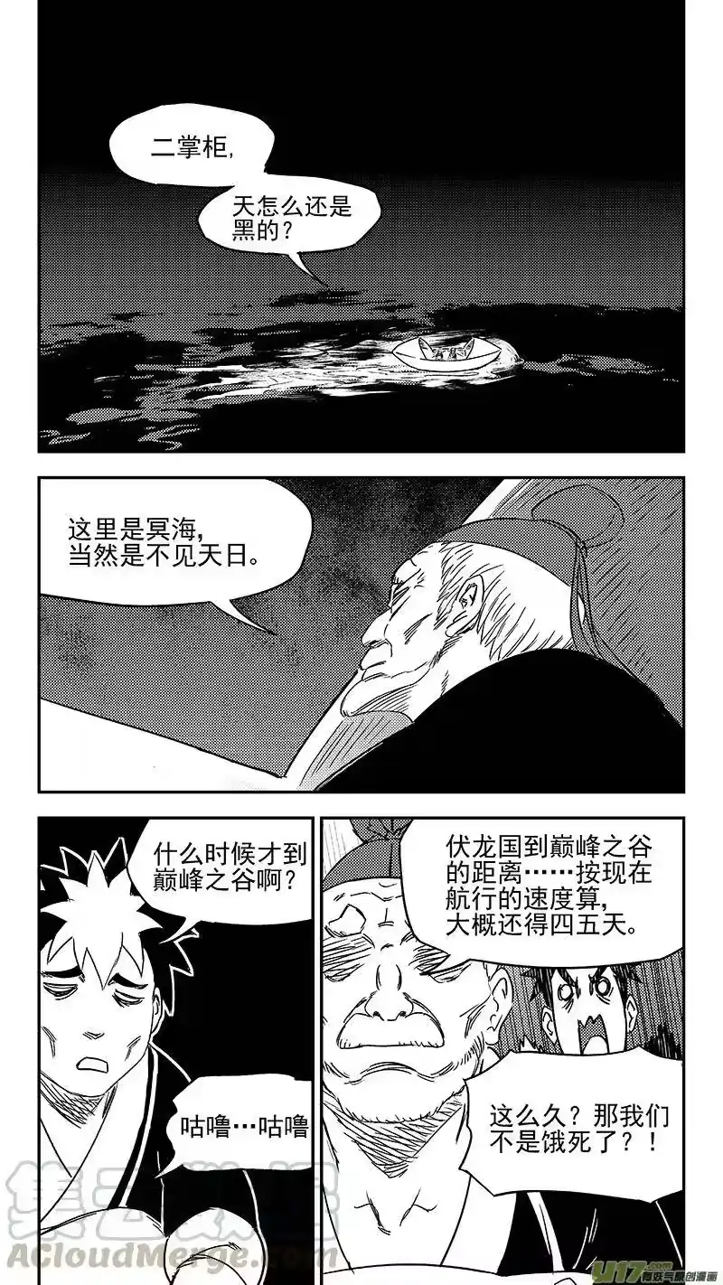 虎x鹤 妖师录_h 346 秘笈（上） 第3页