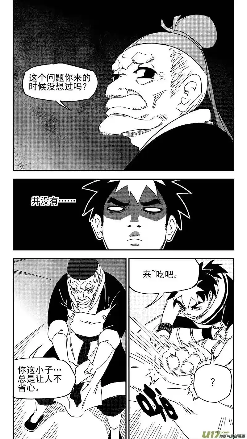虎x鹤 妖师录_h 346 秘笈（上） 第4页