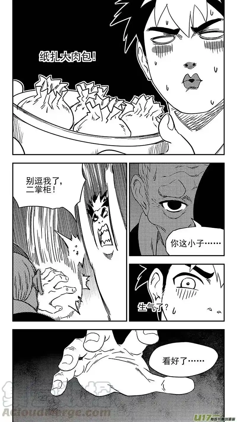 虎x鹤 妖师录_h 346 秘笈（上） 第5页