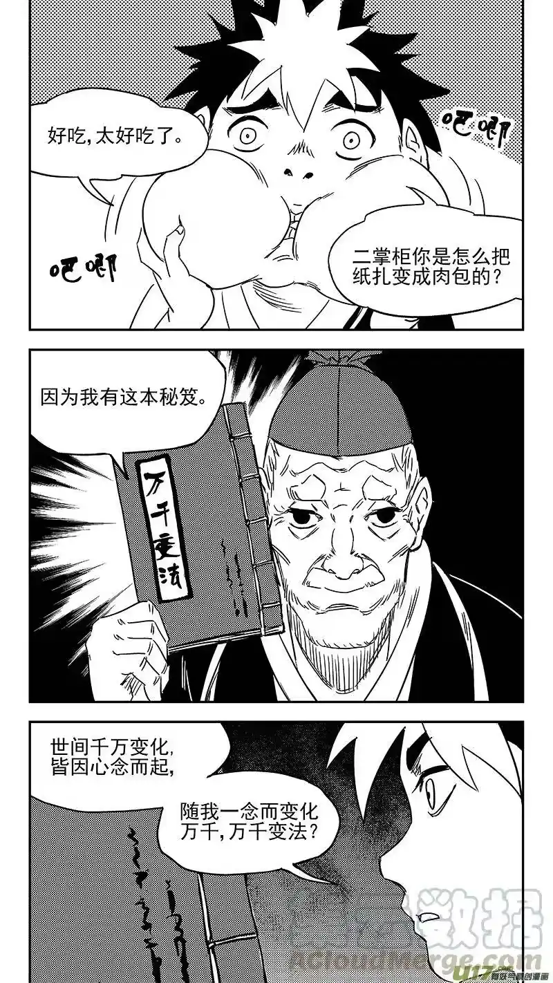 虎x鹤 妖师录_h 346 秘笈（上） 第9页