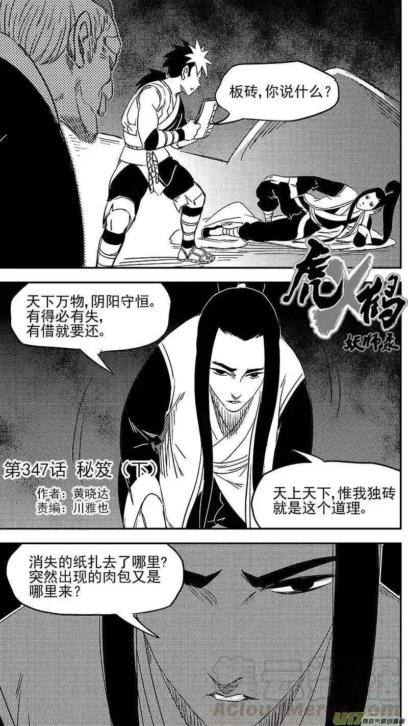 虎x鹤 妖师录_h 347 秘笈（下） 第1页