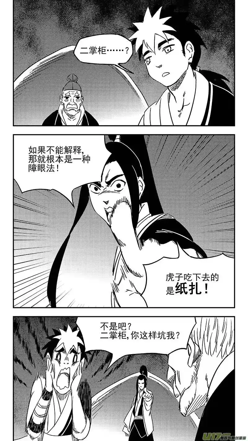 虎x鹤 妖师录_h 347 秘笈（下） 第2页