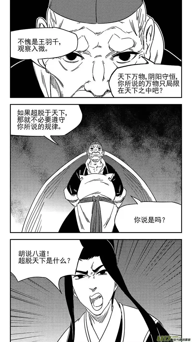 虎x鹤 妖师录_h 347 秘笈（下） 第3页