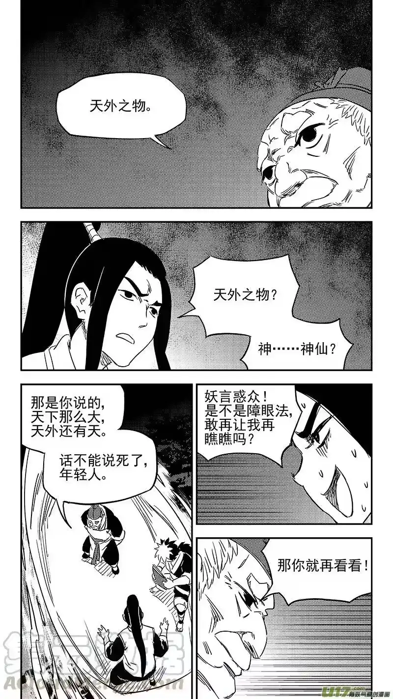 虎x鹤 妖师录_h 347 秘笈（下） 第4页