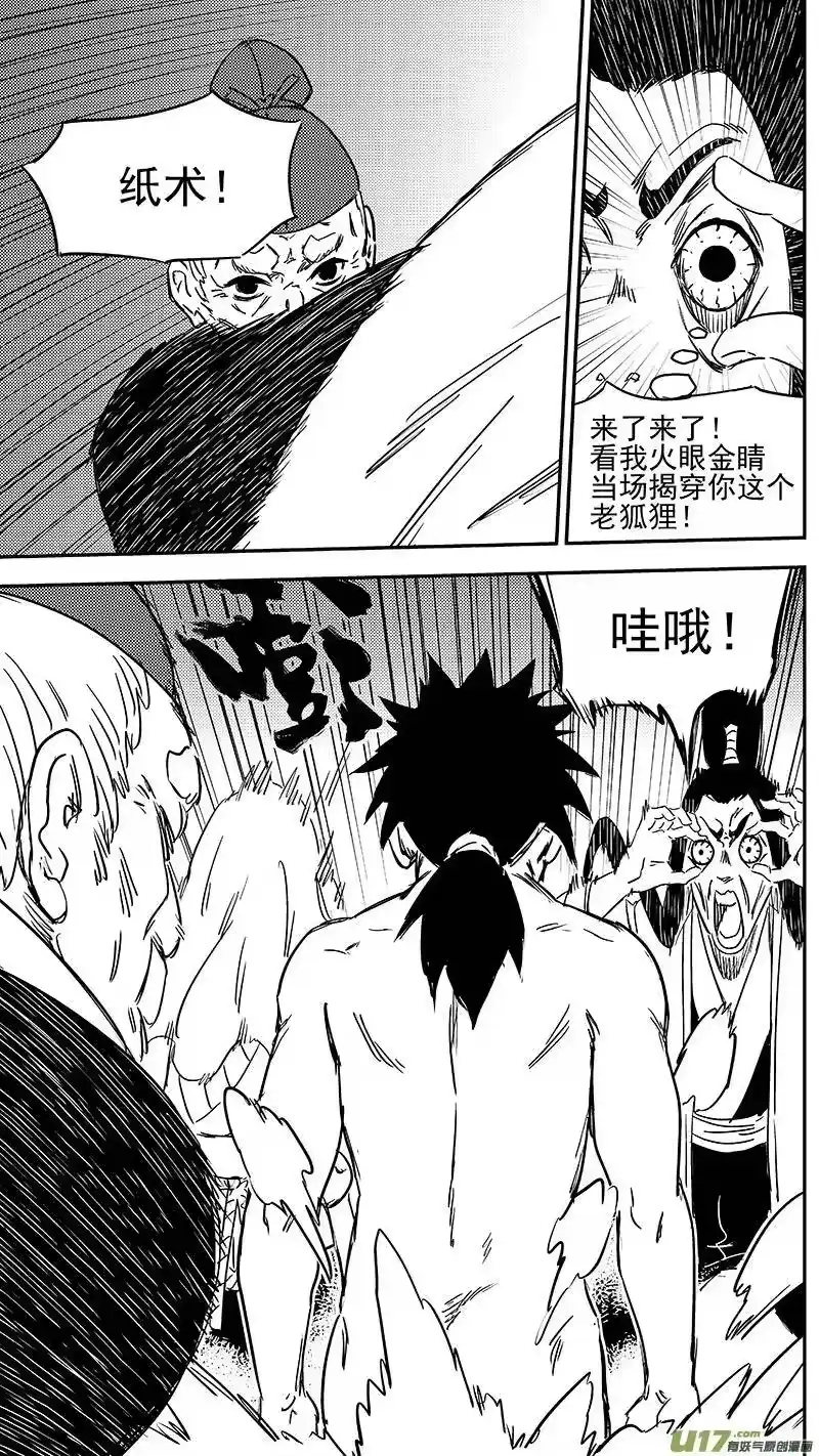 虎x鹤 妖师录_h 347 秘笈（下） 第5页