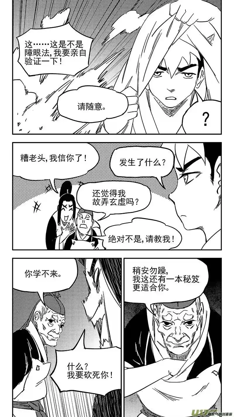 虎x鹤 妖师录_h 347 秘笈（下） 第6页