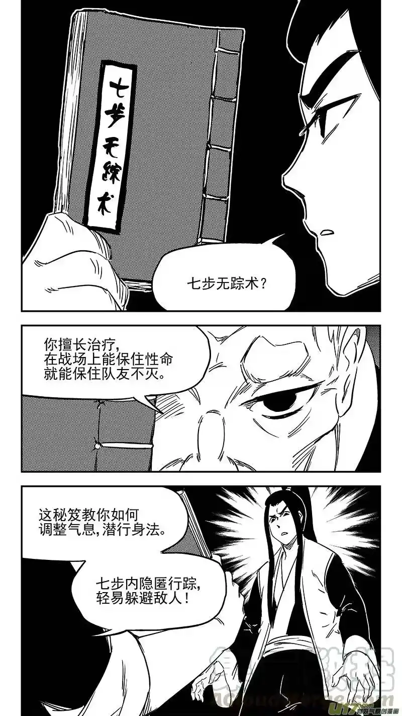 虎x鹤 妖师录_h 347 秘笈（下） 第7页