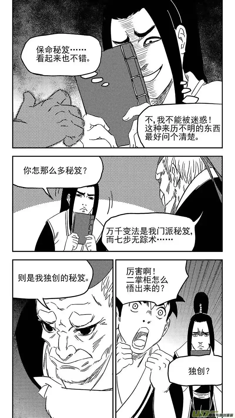 虎x鹤 妖师录_h 347 秘笈（下） 第8页