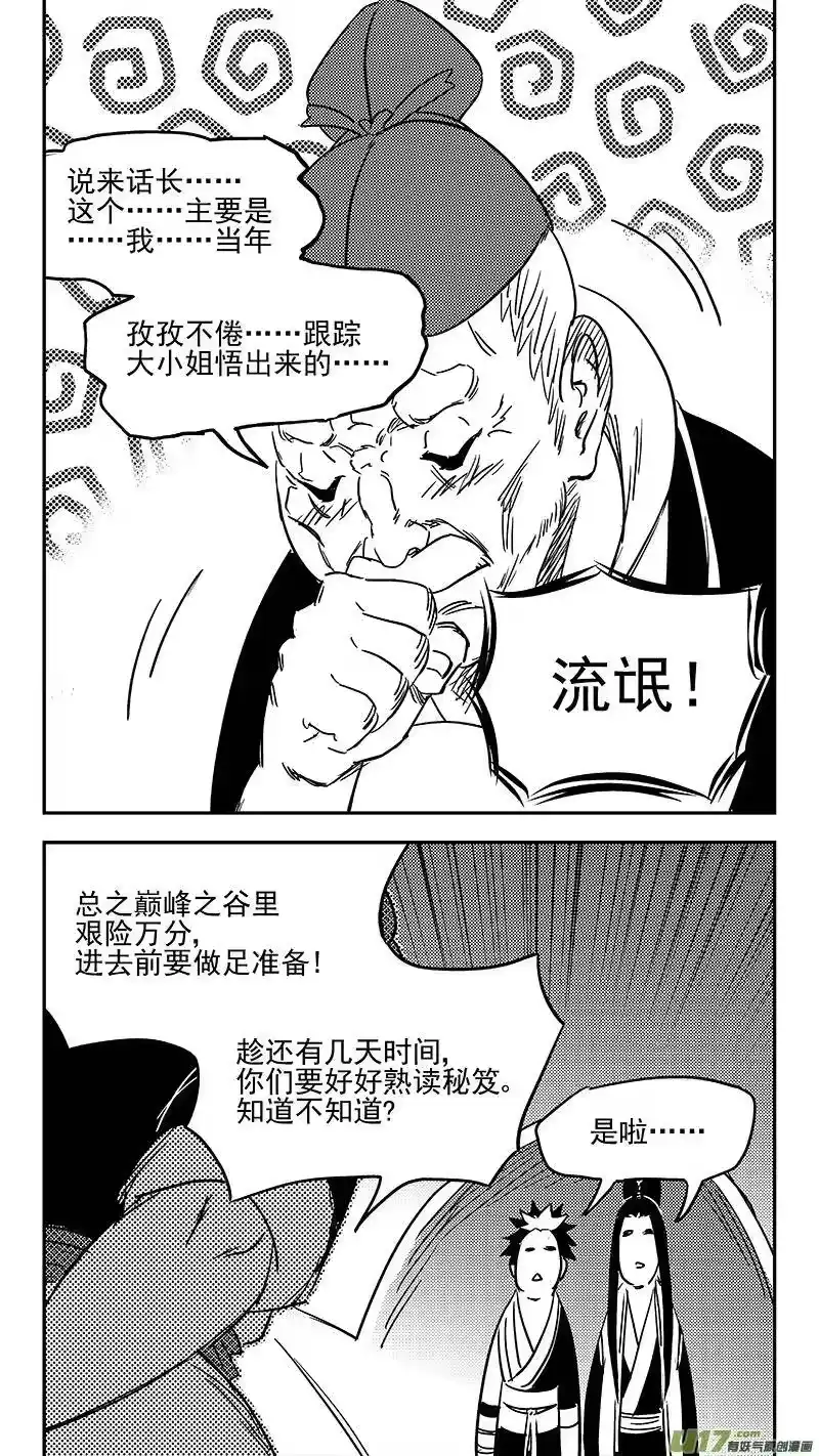 虎x鹤 妖师录_h 347 秘笈（下） 第9页