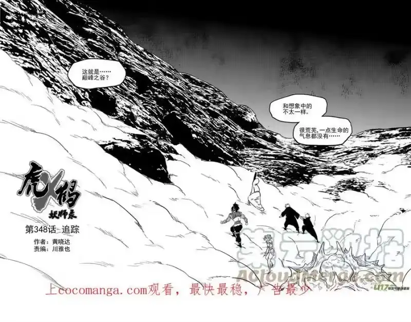 虎x鹤 妖师录_h 348 追踪 第1页