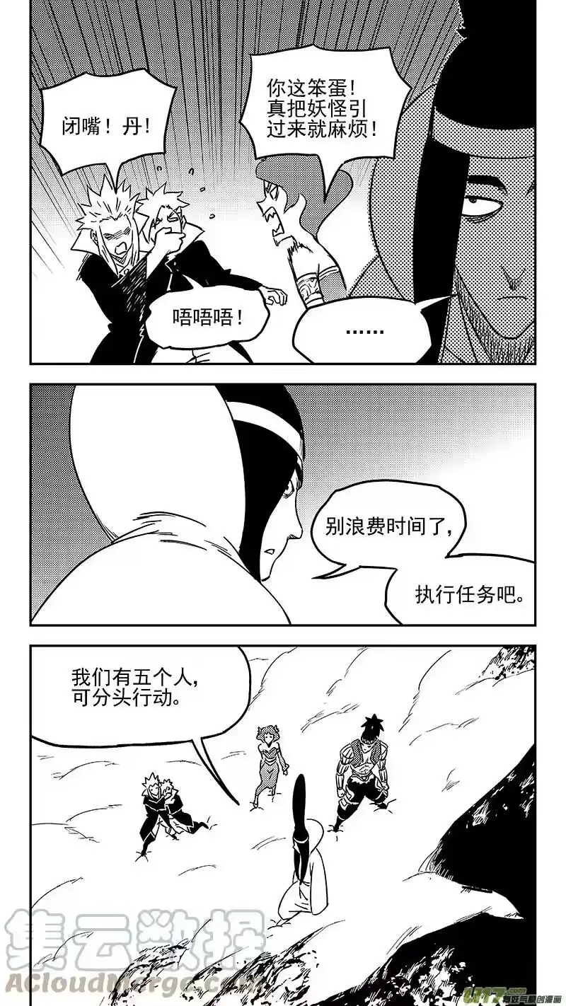 虎x鹤 妖师录_h 348 追踪 第3页