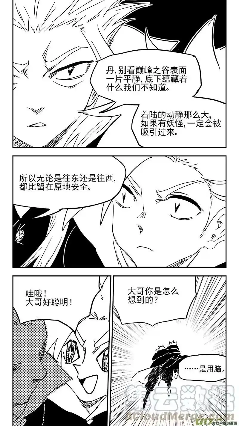 虎x鹤 妖师录_h 348 追踪 第6页