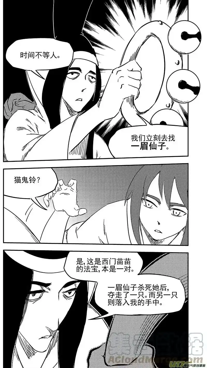虎x鹤 妖师录_h 348 追踪 第9页