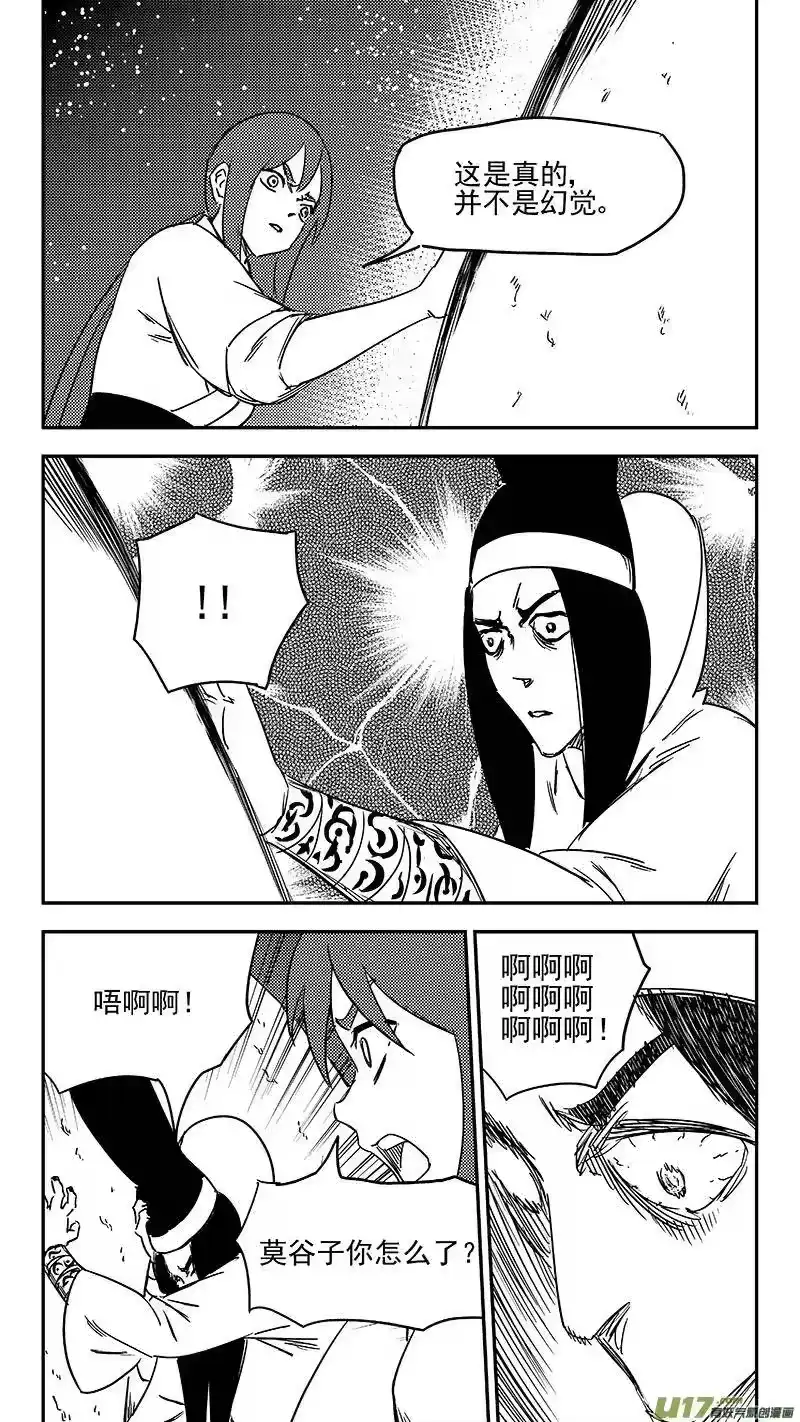 虎x鹤 妖师录_h 第349话 骷髅 第11页