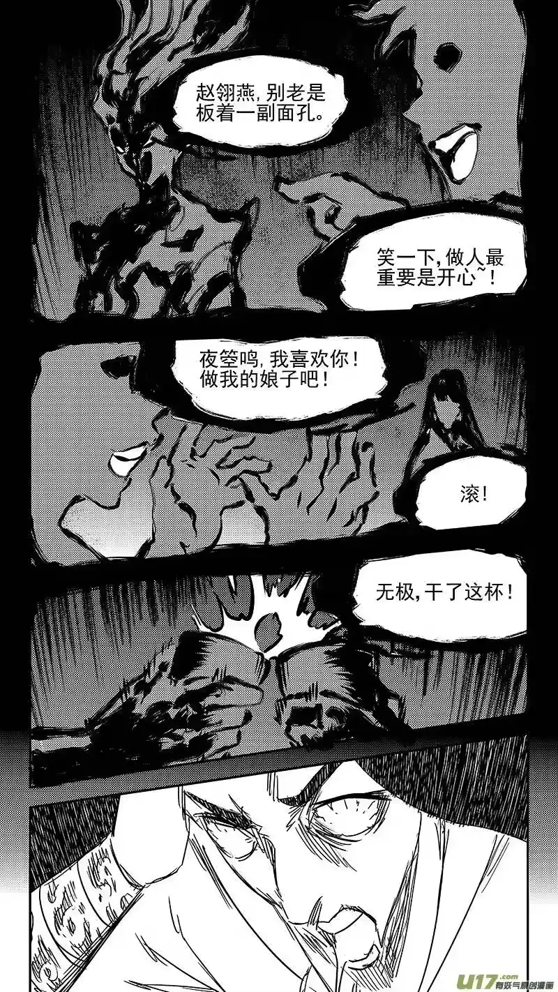 虎x鹤 妖师录_h 第349话 骷髅 第12页