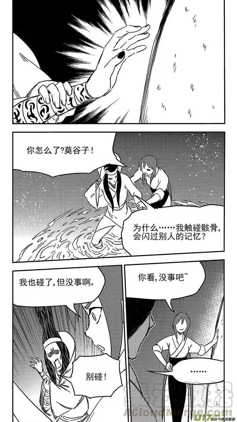 虎x鹤 妖师录_h 第349话 骷髅 第13页