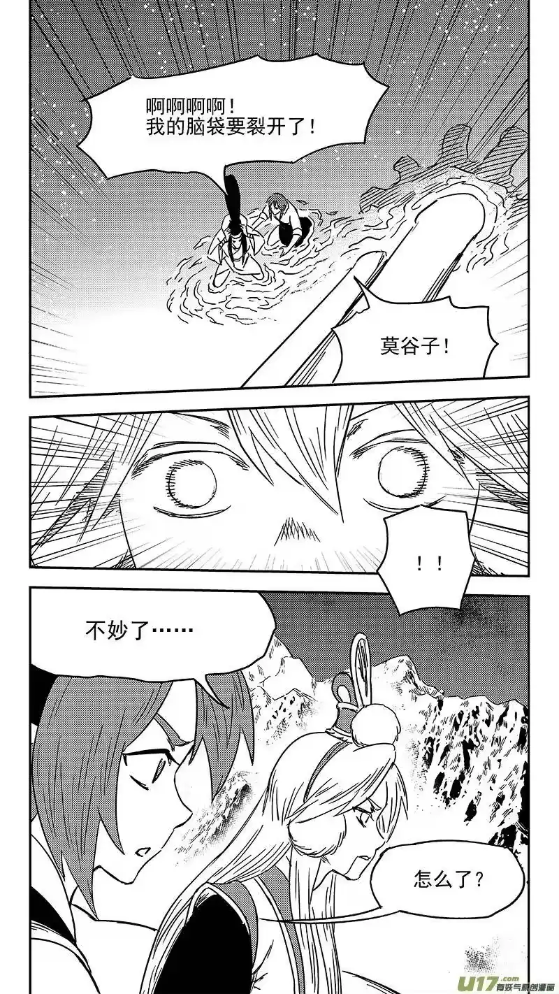 虎x鹤 妖师录_h 第349话 骷髅 第15页