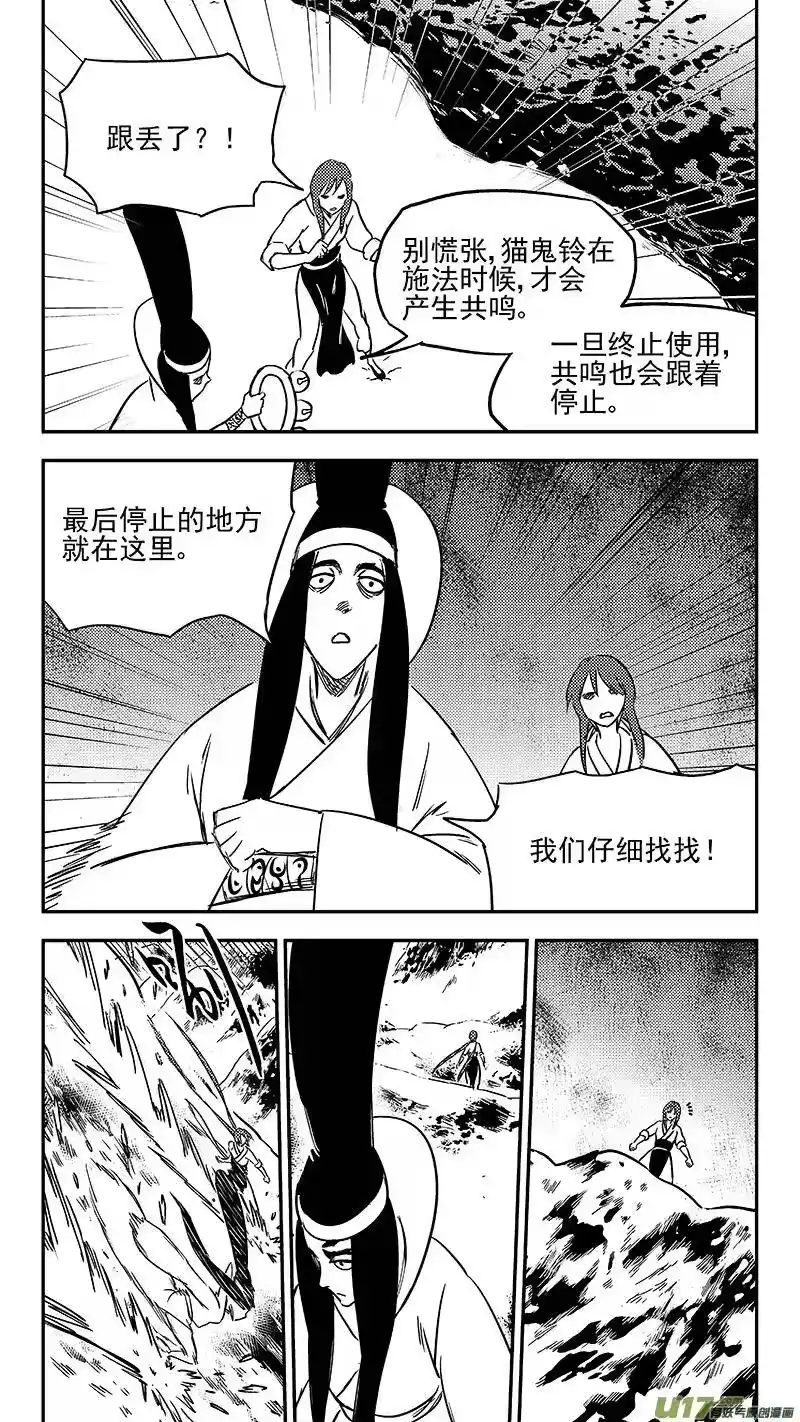 虎x鹤 妖师录_h 第349话 骷髅 第3页