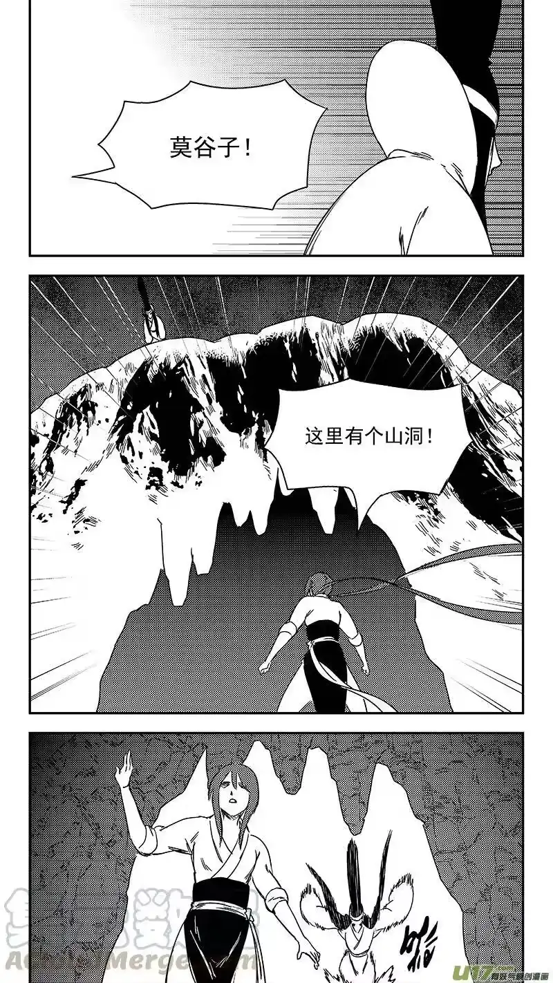 虎x鹤 妖师录_h 第349话 骷髅 第4页