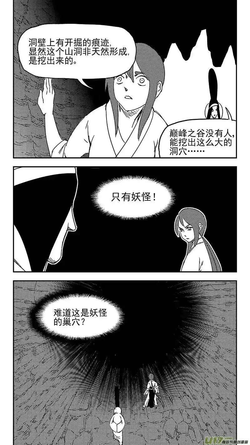 虎x鹤 妖师录_h 第349话 骷髅 第5页