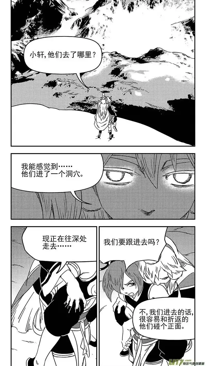 虎x鹤 妖师录_h 第349话 骷髅 第6页
