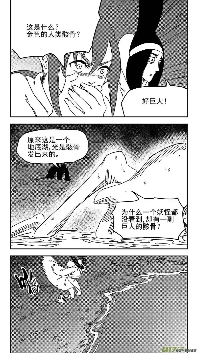 虎x鹤 妖师录_h 第349话 骷髅 第9页