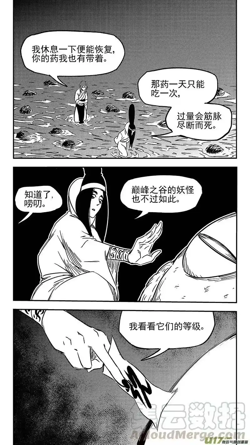 虎x鹤 妖师录_h 第350话 黑色 第10页