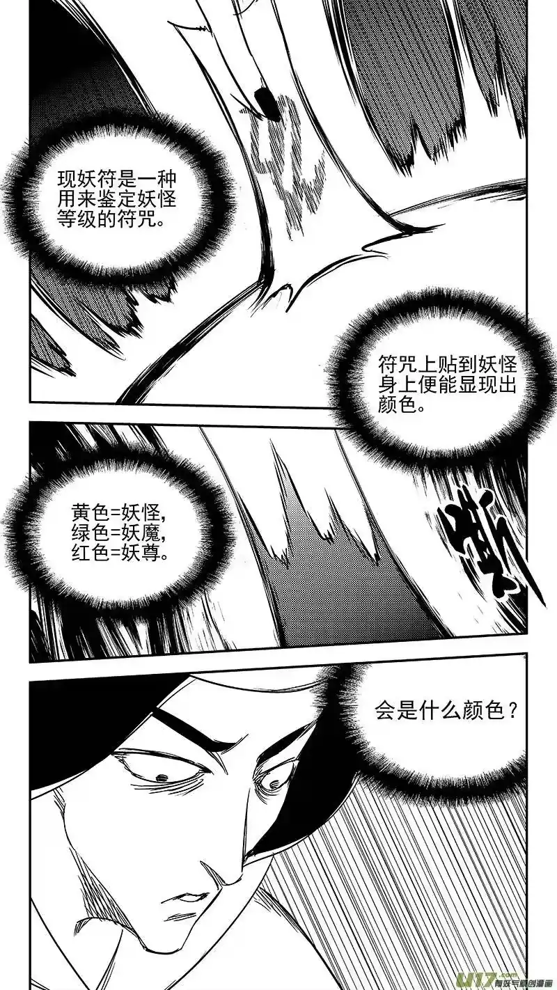 虎x鹤 妖师录_h 第350话 黑色 第11页