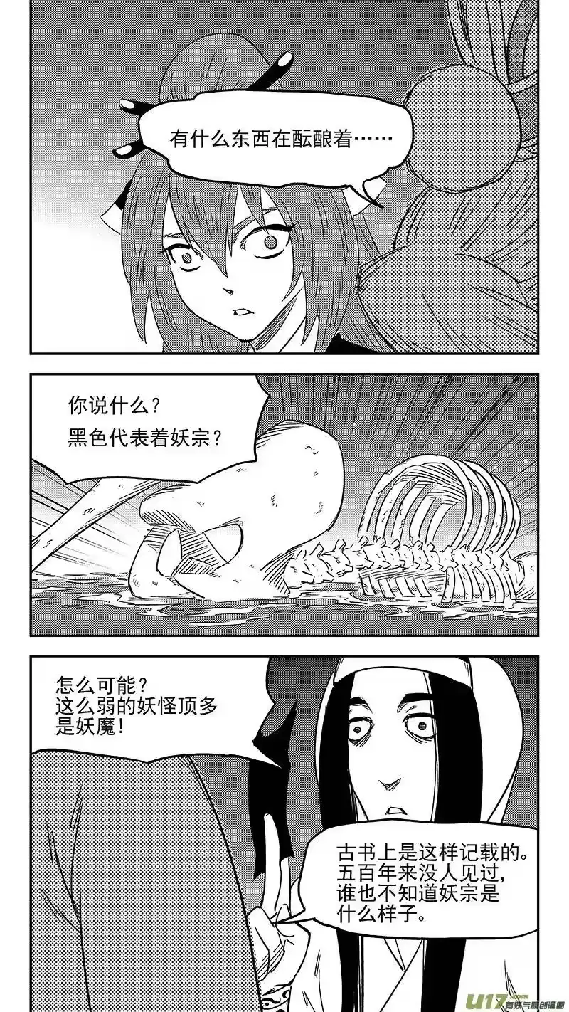 虎x鹤 妖师录_h 第350话 黑色 第14页