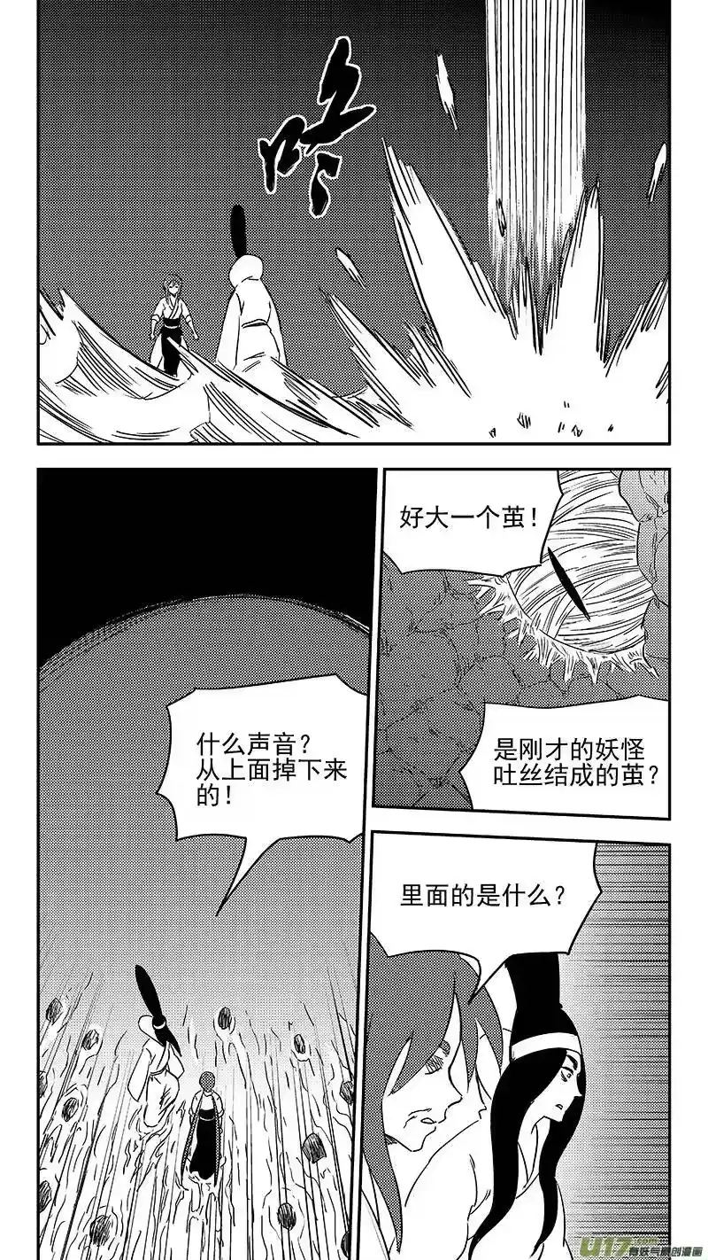 虎x鹤 妖师录_h 第350话 黑色 第17页